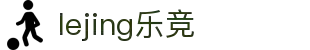 lejing乐竞·(中国)官方网站